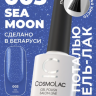 Гель-лак Cosmolac с поталью "Moon sparkle" №3 Sea moon 7,5 мл