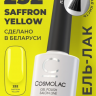 Гель-лак CosmoLac №252 Saffron yellow 7,5 мл