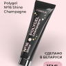 Cosmolac Полигель/Polygel №16 Shine Champagne 15 мл