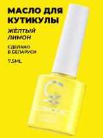 Масло для кутикулы Cosmolac Cuticle Oil "Желтый лимон" №5 7,5 мл