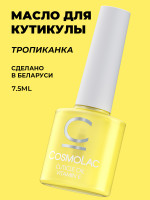 Масло для кутикулы Cosmolac Cuticle Oil "Тропиканка" №15 7,5 мл