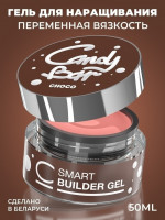 Гель для наращивания CosmoLac Candy Bar Smart Choco 50 мл