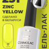 Гель-лак Cosmolac Zinc yellow №251 14 мл